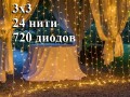 Гирлянда уличная штора 3х3 метра Желтая без мерцания 24 нити Прозрачный провод 3 мм 720 LED 8 мм WL IP65 Статика